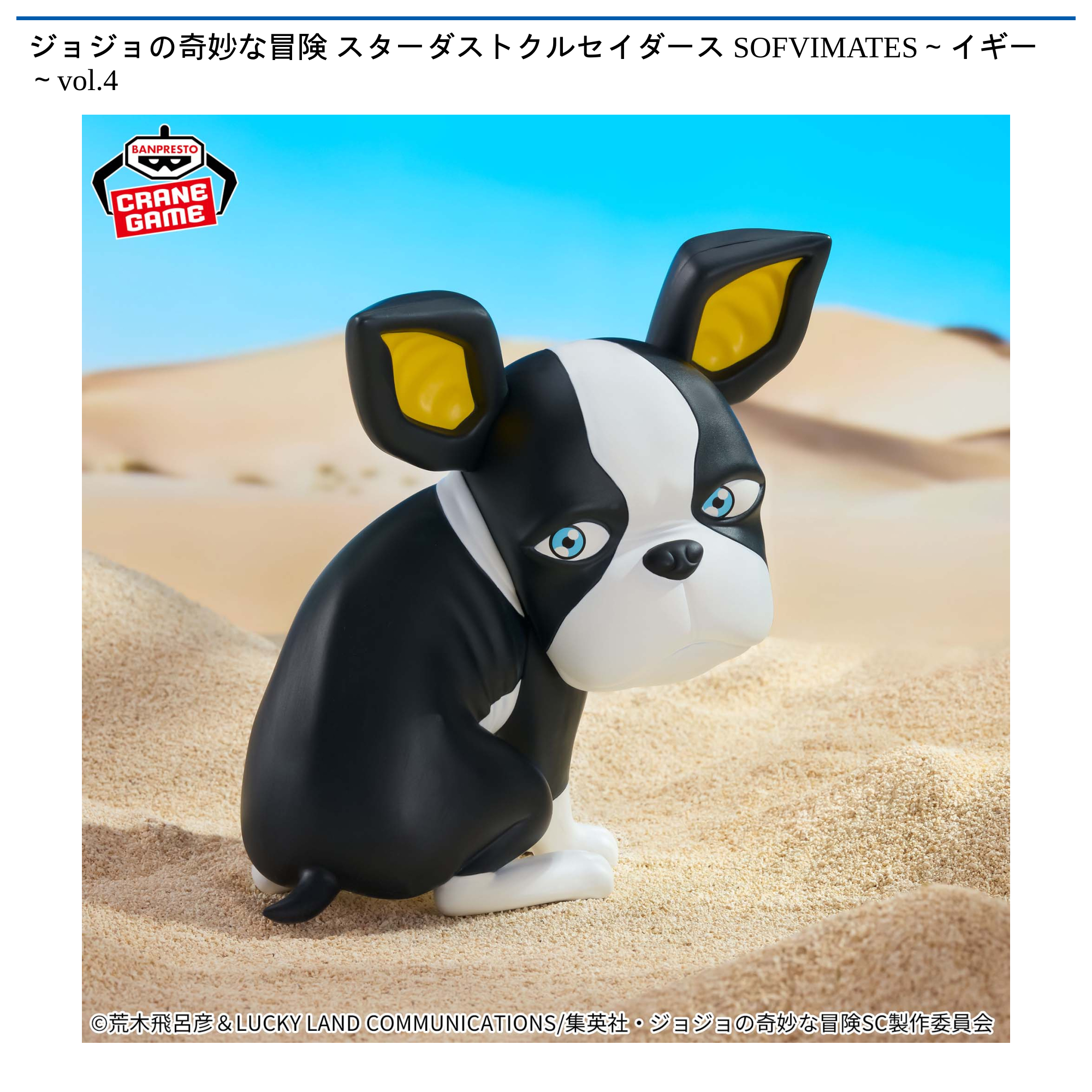 ジョジョの奇妙な冒険 スターダストクルセイダース SOFVIMATES～イギー