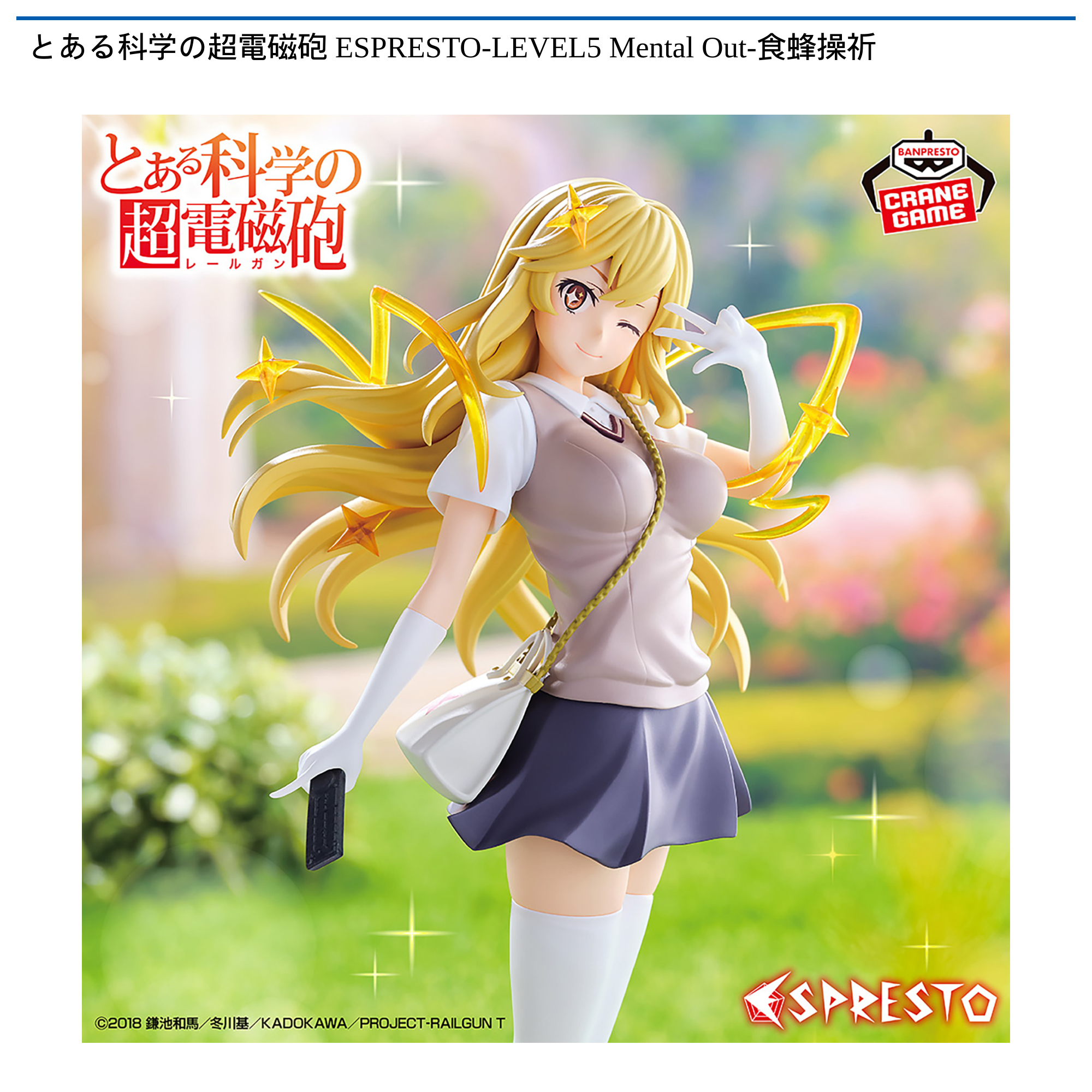 とある科学の超電磁砲 ESPRESTO-LEVEL5 Mental Out-食蜂操祈｜タイトー
