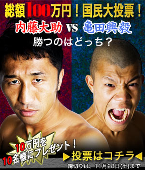 TBS『WBC世界フライ級タイトルマッチ 内藤大助vs.亀田興毅』チケット応募