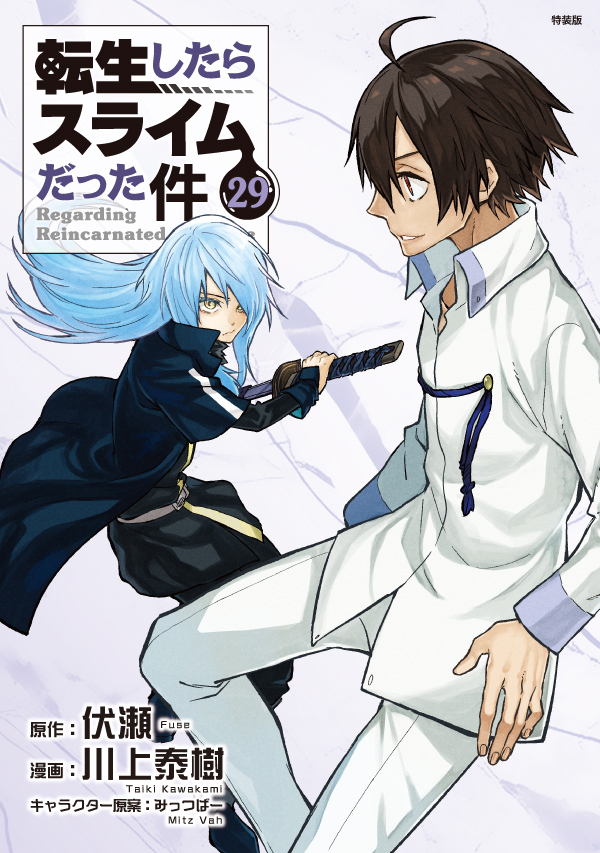 転生したらスライムだった件 漫画 1〜9巻 伏瀬 川上泰樹 講談社 - メルカリ