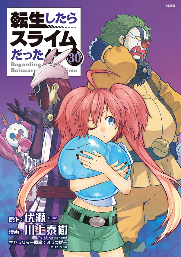 2025年10月9日(木)発売新刊情報！ | 「転生したらスライムだった件」