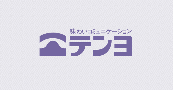 つゆ011 - テンヨ武田