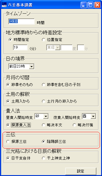 安倍晴明「占事略决」詳解サポートページ