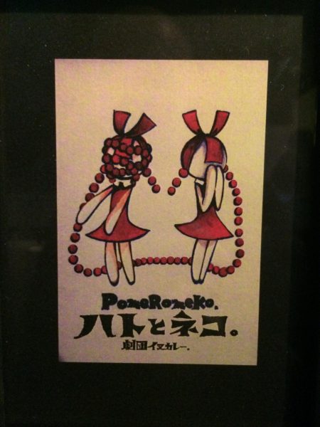 ハトとネコ/劇団イヌカレー ポメロメコ原画展＠space caiman | 真・死