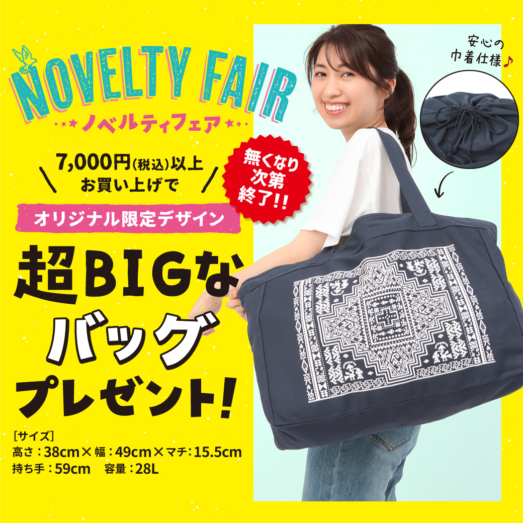超BIGなバッグもらえる！ECノベルティフェア今日から | チチカカ 公式