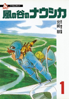 フィルムコミック 風の谷のナウシカ（1） - 徳間書店