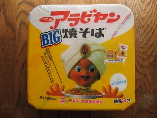 サンヨー食品 サッポロ一番 BIG アラビヤン焼そばカップ | 東京こな