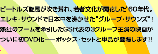 東宝GSエイジコレクション