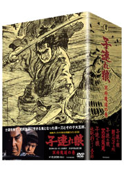 子連れ狼DVD-BOX 冥府魔道の巻（4枚組）／TOHO-AMUSEMENT-PARK