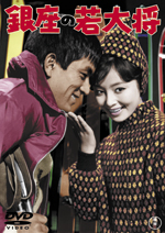 DVD---若大将キャンパスDVD-BOX