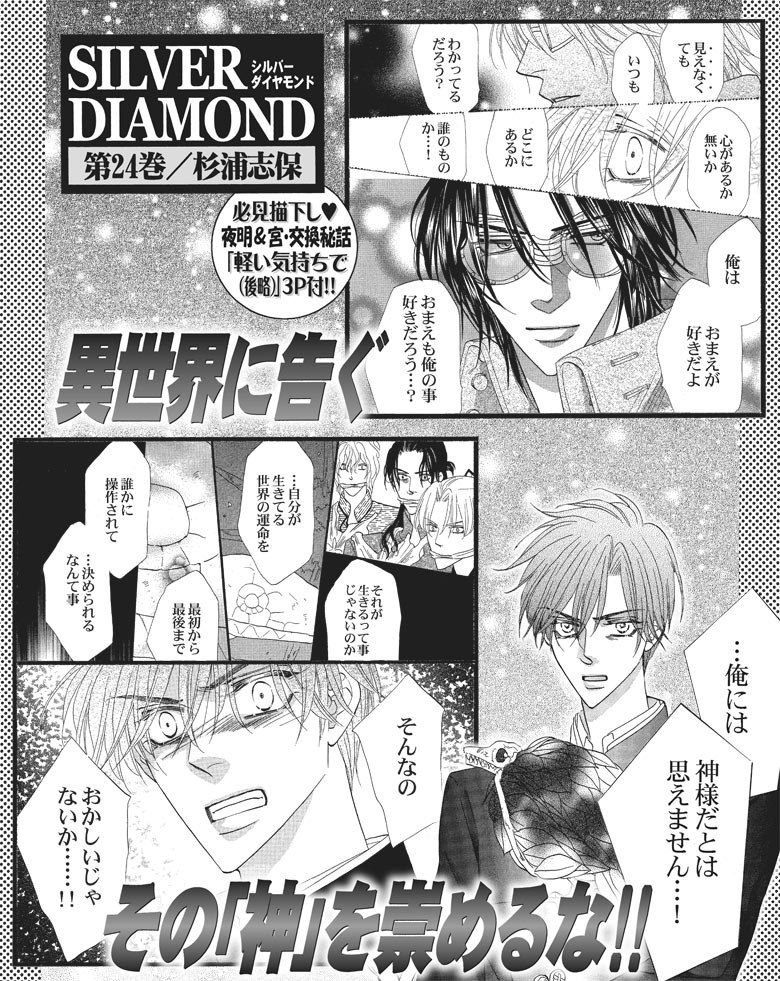 SILVER DIAMOND（24）