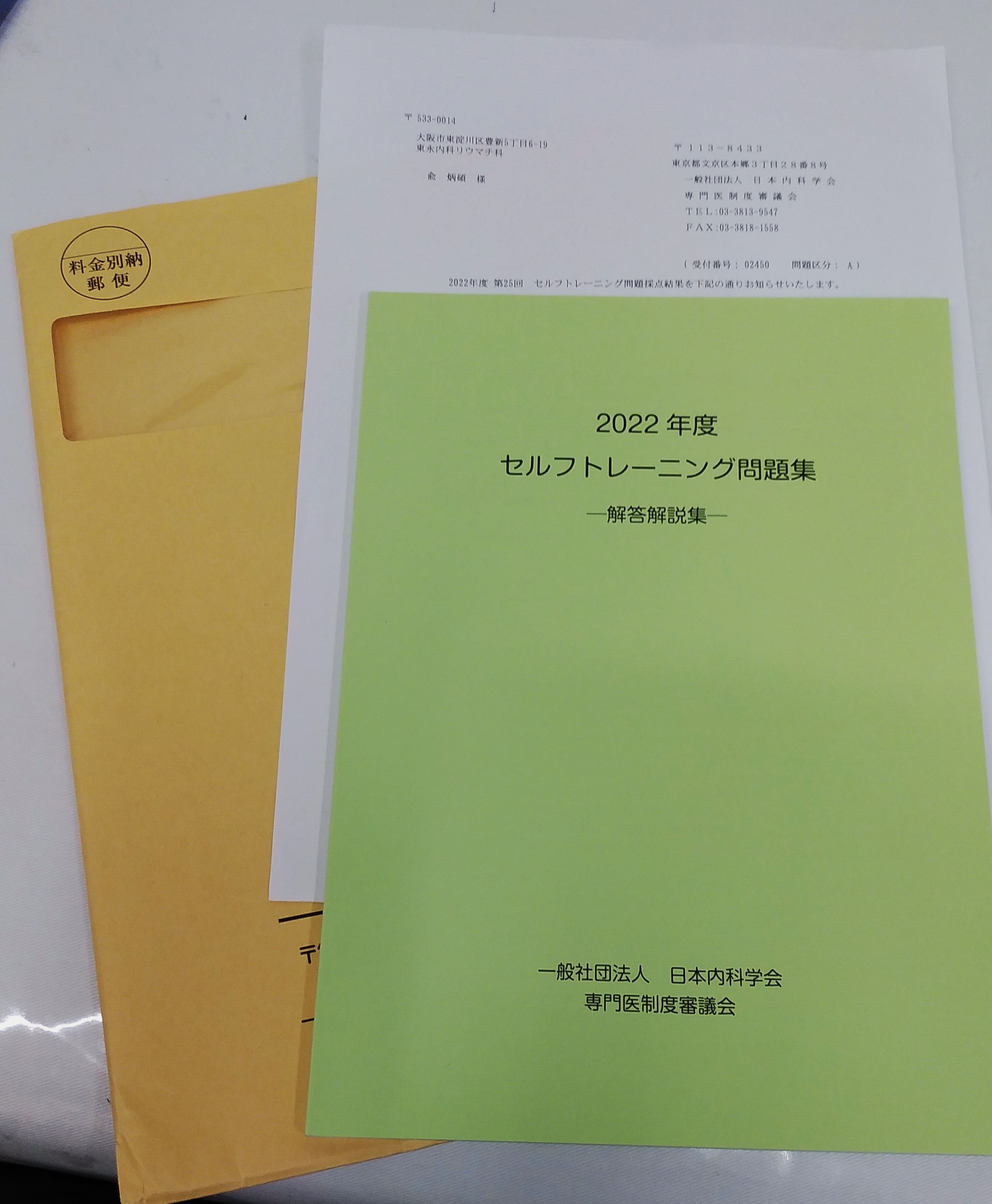 とうえいブログ | 大阪市東淀川区の 内科,リウマチ科 東永内科リウマチ科