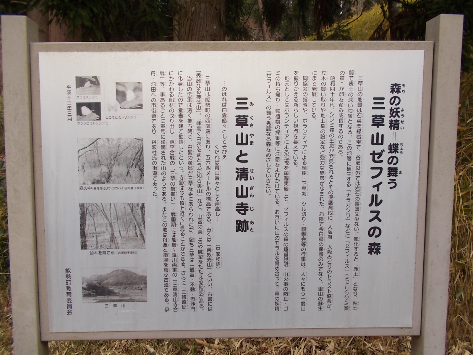 030番 三草山ゼフィルスの森/三草山と清山寺跡／能勢町