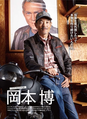 TOYS McCOY NEWS::ミリタリースタイルブック Vol.3