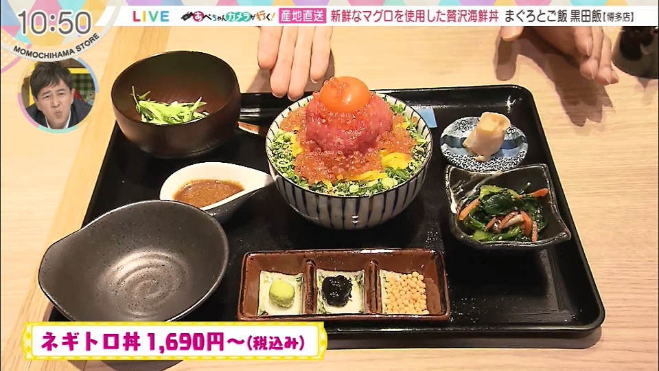 まぐろとご飯 黒田飯 博多店｜お店情報｜ももち浜ストア番組公式サイト