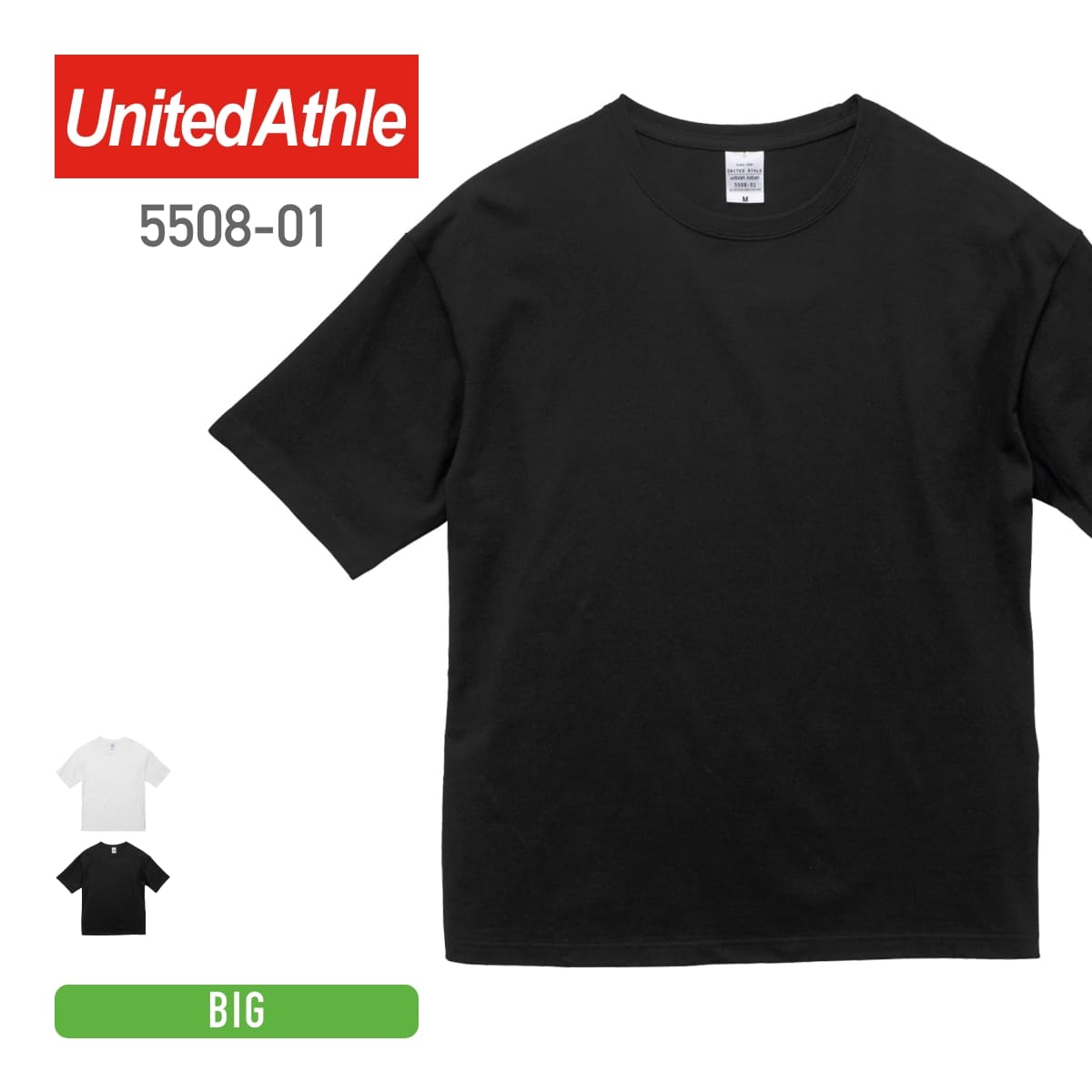 5.6オンス ビッグシルエット Tシャツ | ビッグサイズ | 1枚 | 5508-01