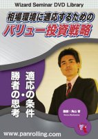 Pan; 角山智の銘柄分析力“強化”トレーニング