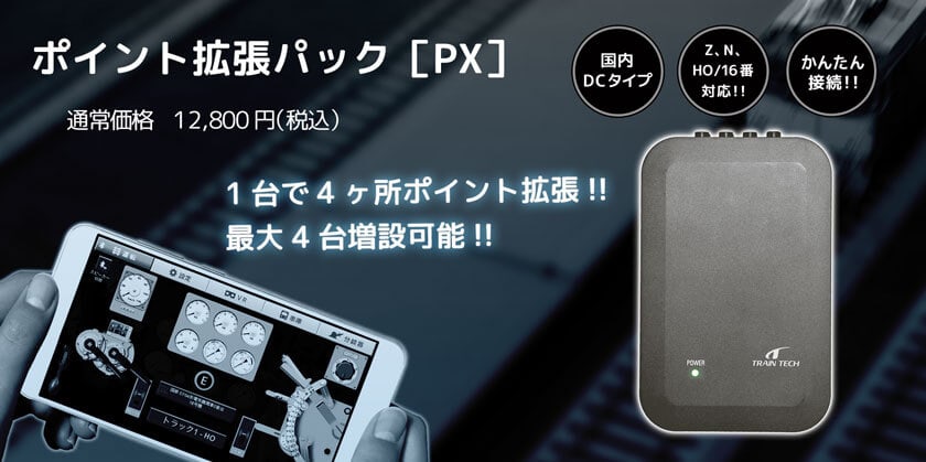 TRAIN TECH | MFC製品TOP