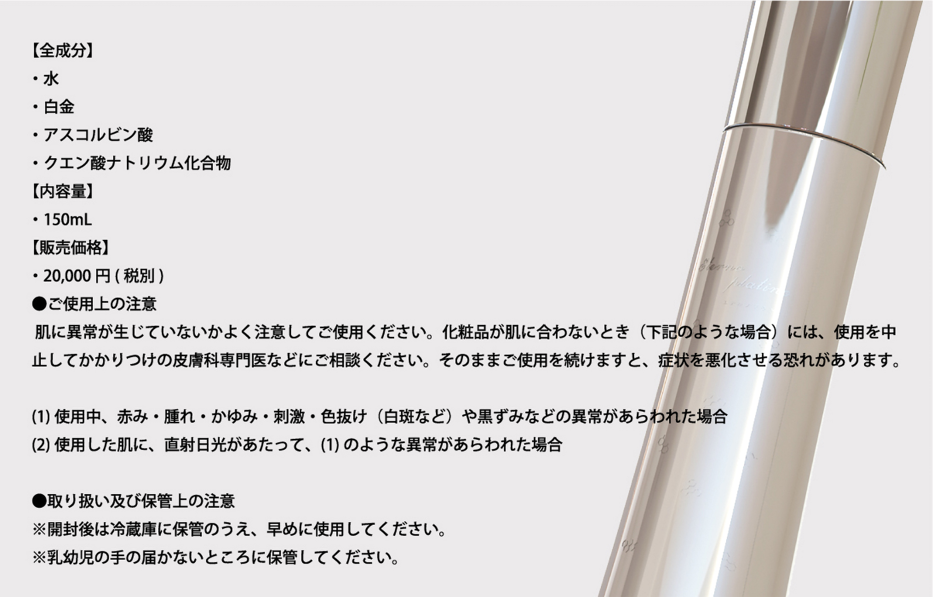 ホーム｜白金ナノコロイド配合化粧水エテルノプラチーノ， TWC