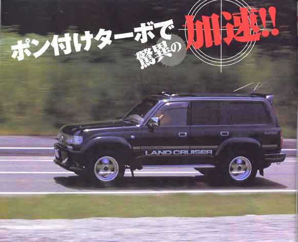 ターボショップM トヨタランドクルーザー（ランクル80）ハイフロー