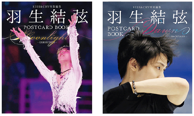 羽生結弦のポストカードブックを2冊同時に発売！ 華麗な演技写真から