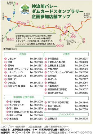 か*様 神流川バレーダムカードスタンプラリー 1等 下久保ダム ダム