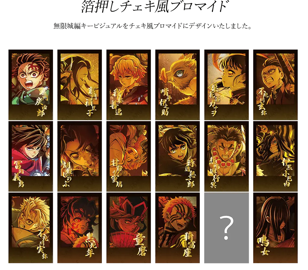 鬼滅の刃 黒死牟 ufotable dining 上弦集結 ランチョンマット ୨୧鬼滅