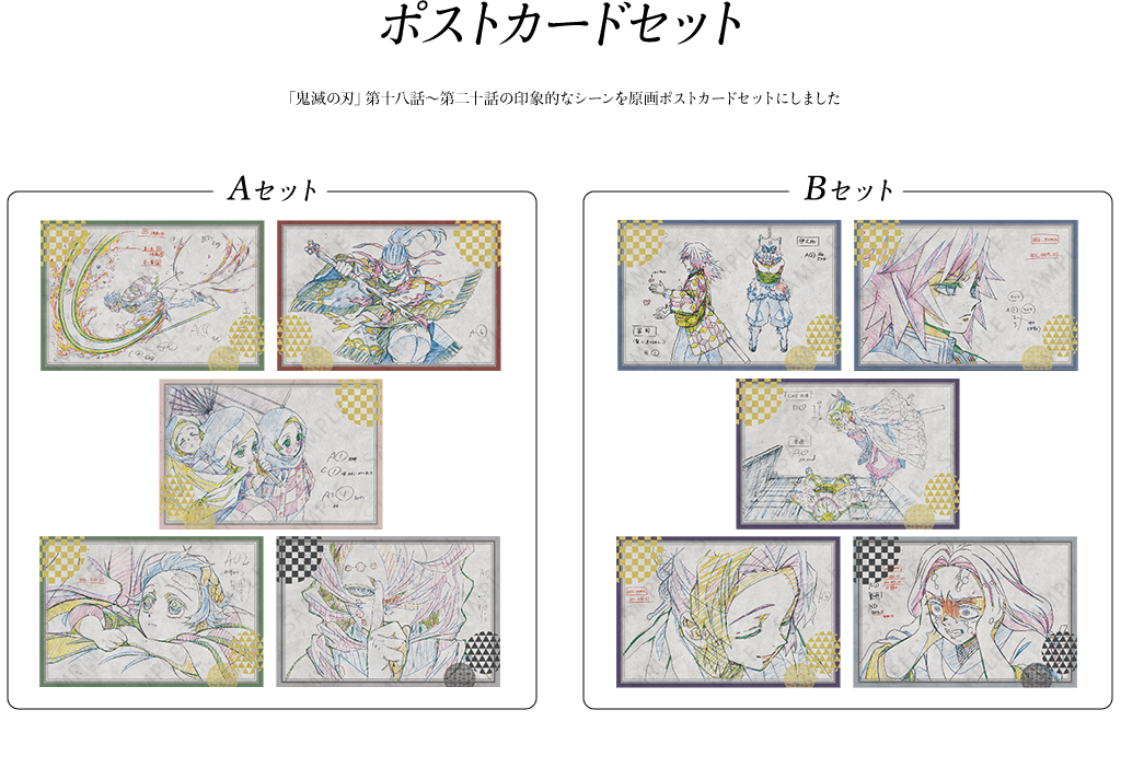 鬼滅の刃 鬼滅の刃 ufotable ダイニング おすそ分けポストカード 柱稽古編