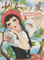 中原淳一 その他