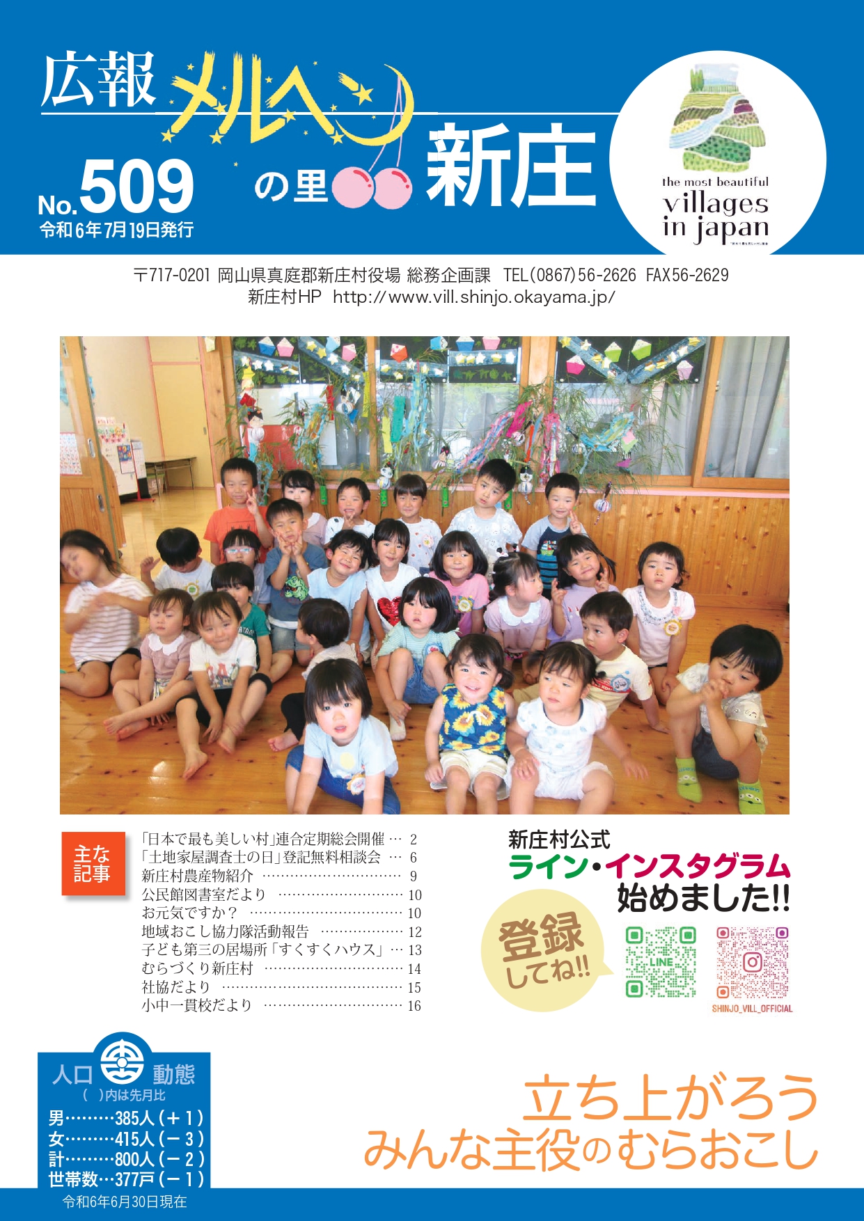 岡山県阿哲郡）本郷村誌 本郷村役場 昭和29年発行 令和