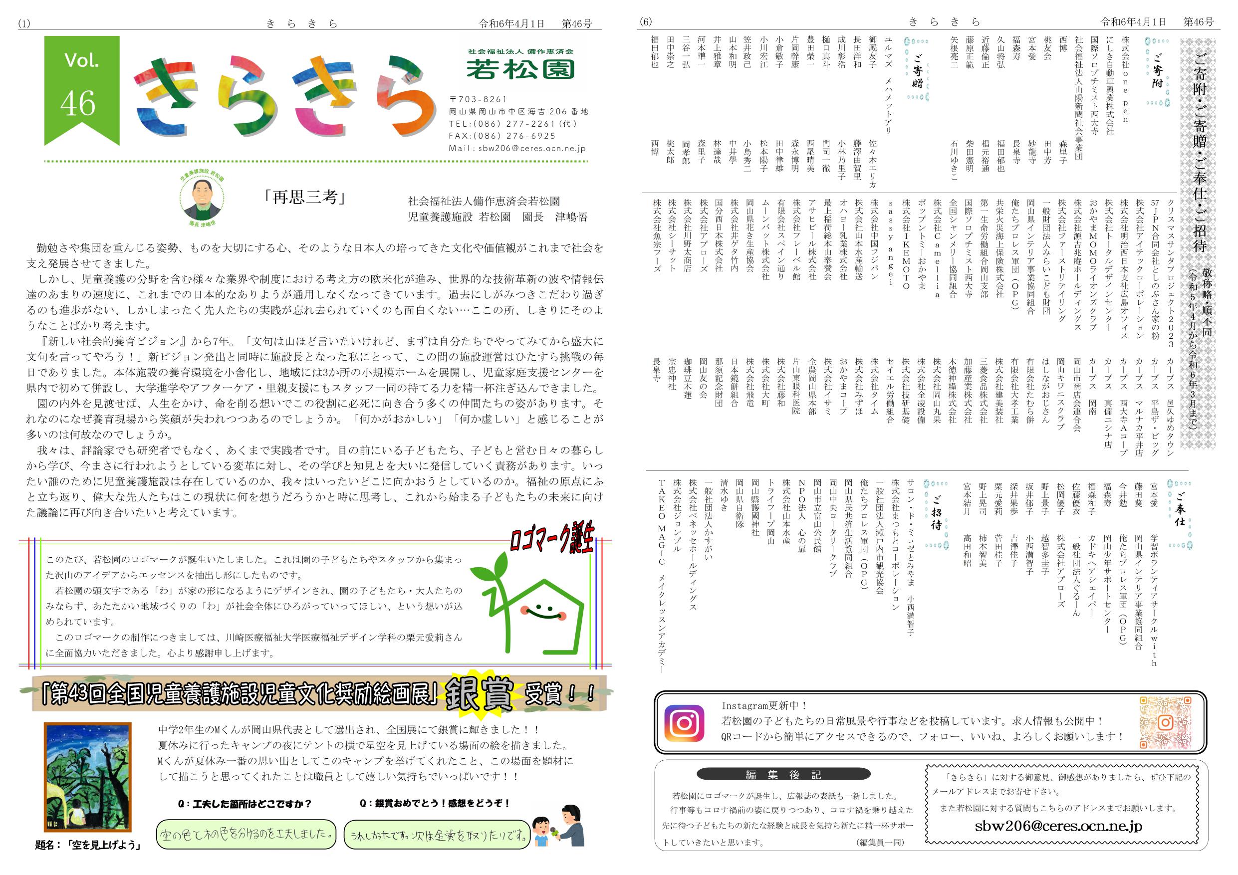 第46号 | 児童養護施設|社会福祉法人備作恵済会|若松園|岡山