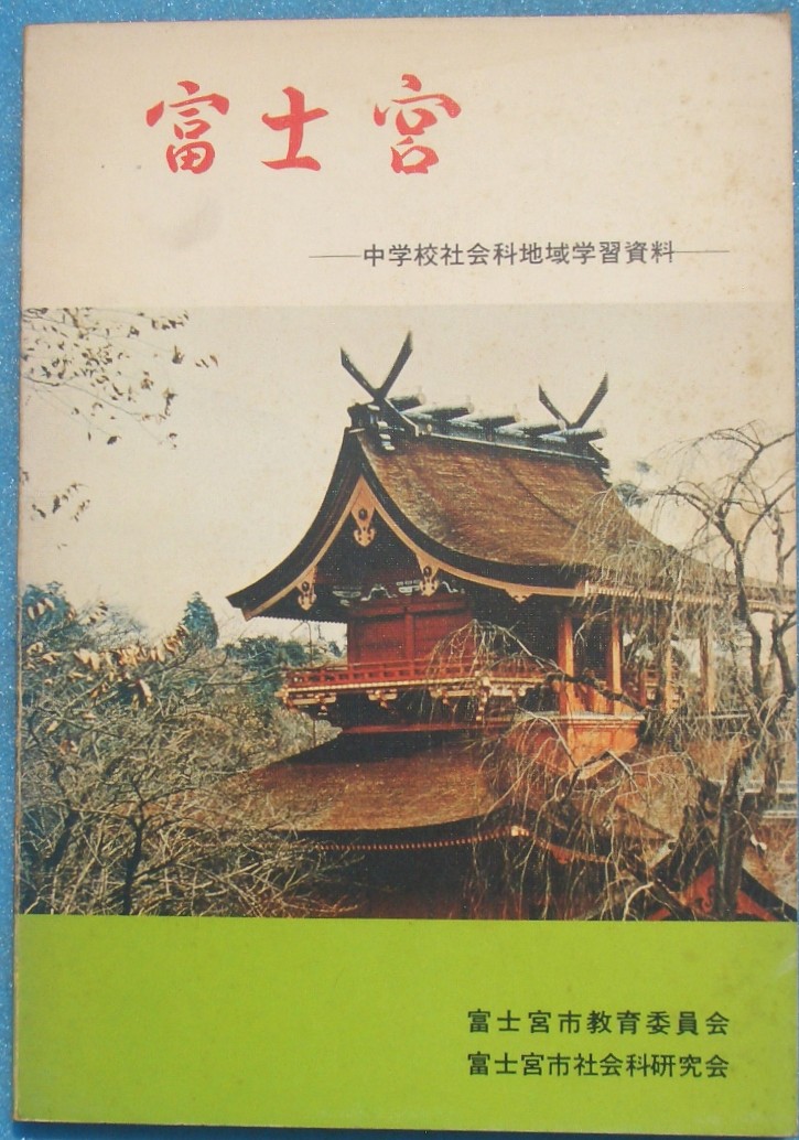 静岡県－教育 ―古書・古本―渡井書店