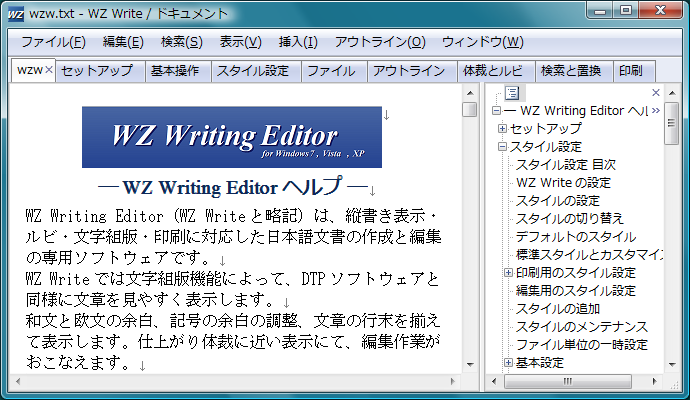 WZ Writing Editor オンラインヘルプ