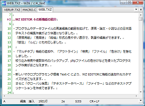 WZエディタ6 チュートリアル