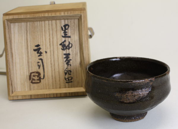 浜田庄司 黒釉茶盌 人間国宝 人間国宝濱田庄司さんの「黒釉胴紐茶盌