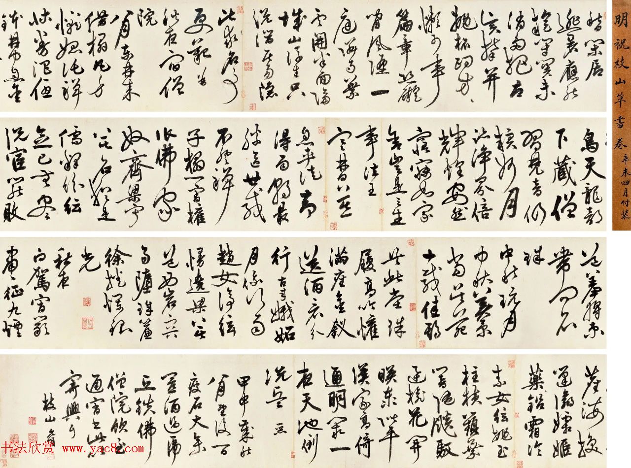 祝允明草书《录自作七言律诗六首》书法长卷书法欣赏