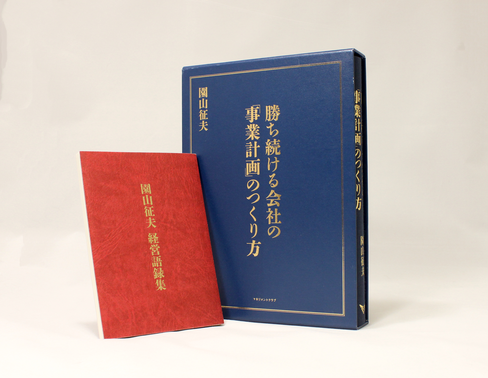 勝ち続ける企業の「事業計画」の作り方
