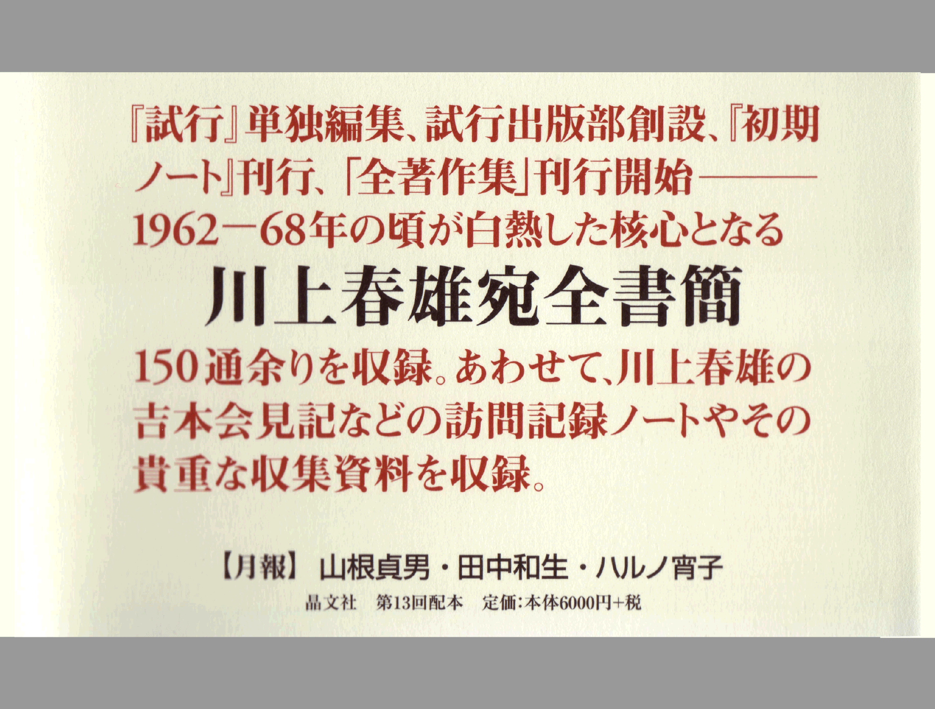 吉本隆明全集第37巻（書簡集I）詳細情報