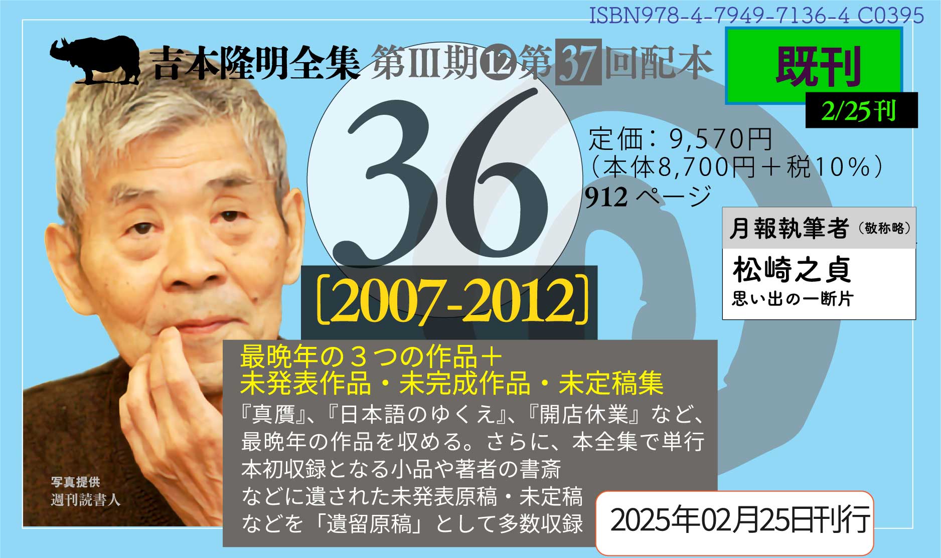 吉本隆明全集：特設サイト（晶文社）