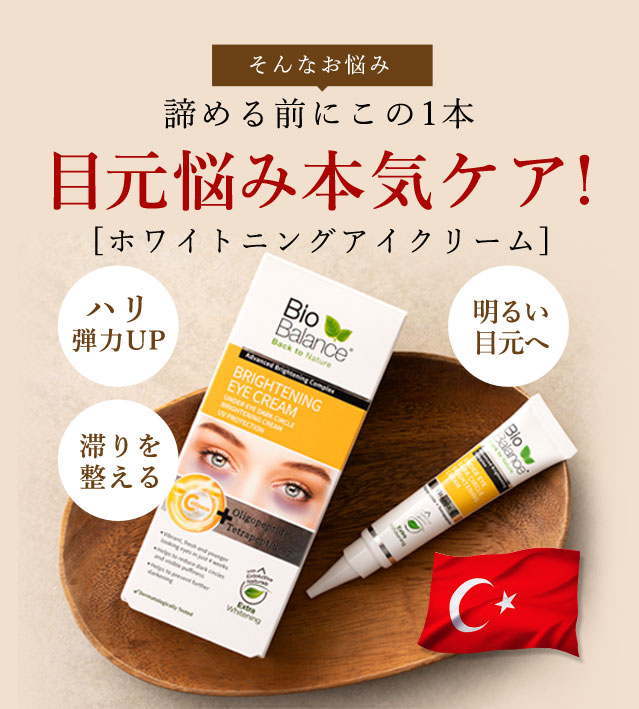 YOU-UP / ホワイトニングアイクリーム