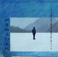 Discography | ZABADAK OFFICIAL SITE