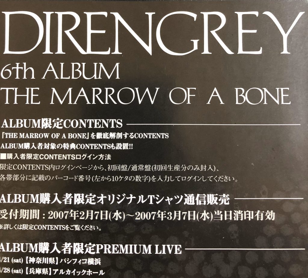 DIR EN GREY】TOUR07 THE MARROW OF A BONE -PREMIUM LIVE- 尼崎市