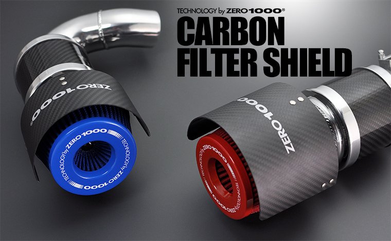 ZERO-1000/商品詳細 カーボンフィルターシールド / Carbon filter shield