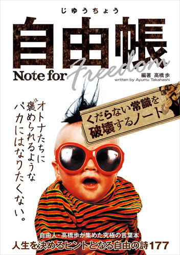 自由帳 Note for Freedom｜FACTORY A-WORKS