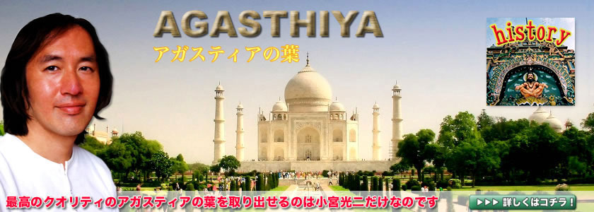□あなたの運命が記されている□小宮光二のアガスティアの葉・インド