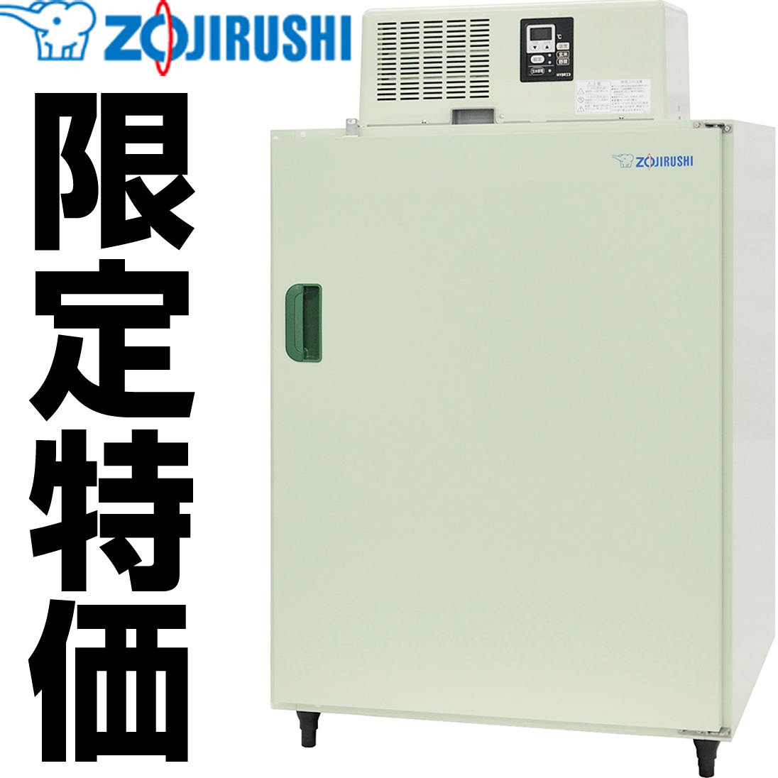 象印の玄米保冷庫を台数限定で「日本一」安くしちゃいました