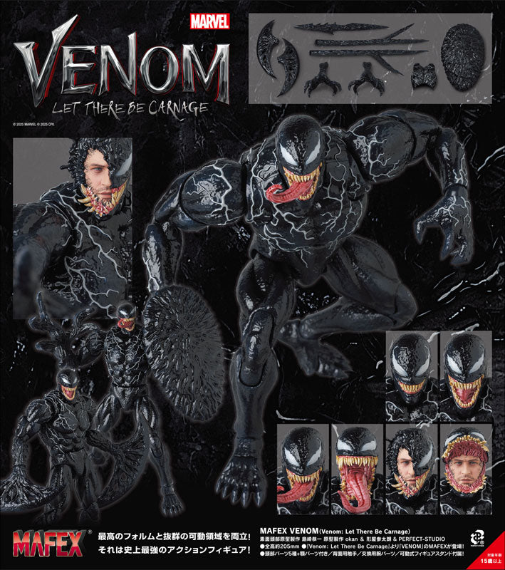 MAFEX VENOM(Venom: Let There Be Carnage) [メディコムトイ