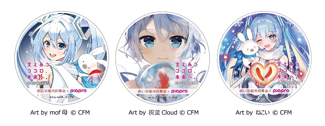 雪ミク「支えあうココロ、未来へ。」プロジェクト【イラストパネル展