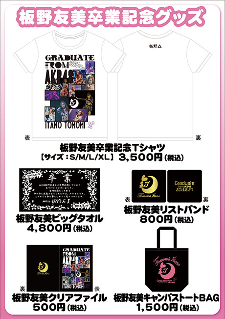 AKB48公式サイト | AKB48・2013真夏のドームツア－