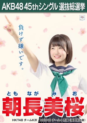 AKB48公式サイト | AKB48 45thシングル 選抜総選挙 :立候補メンバー